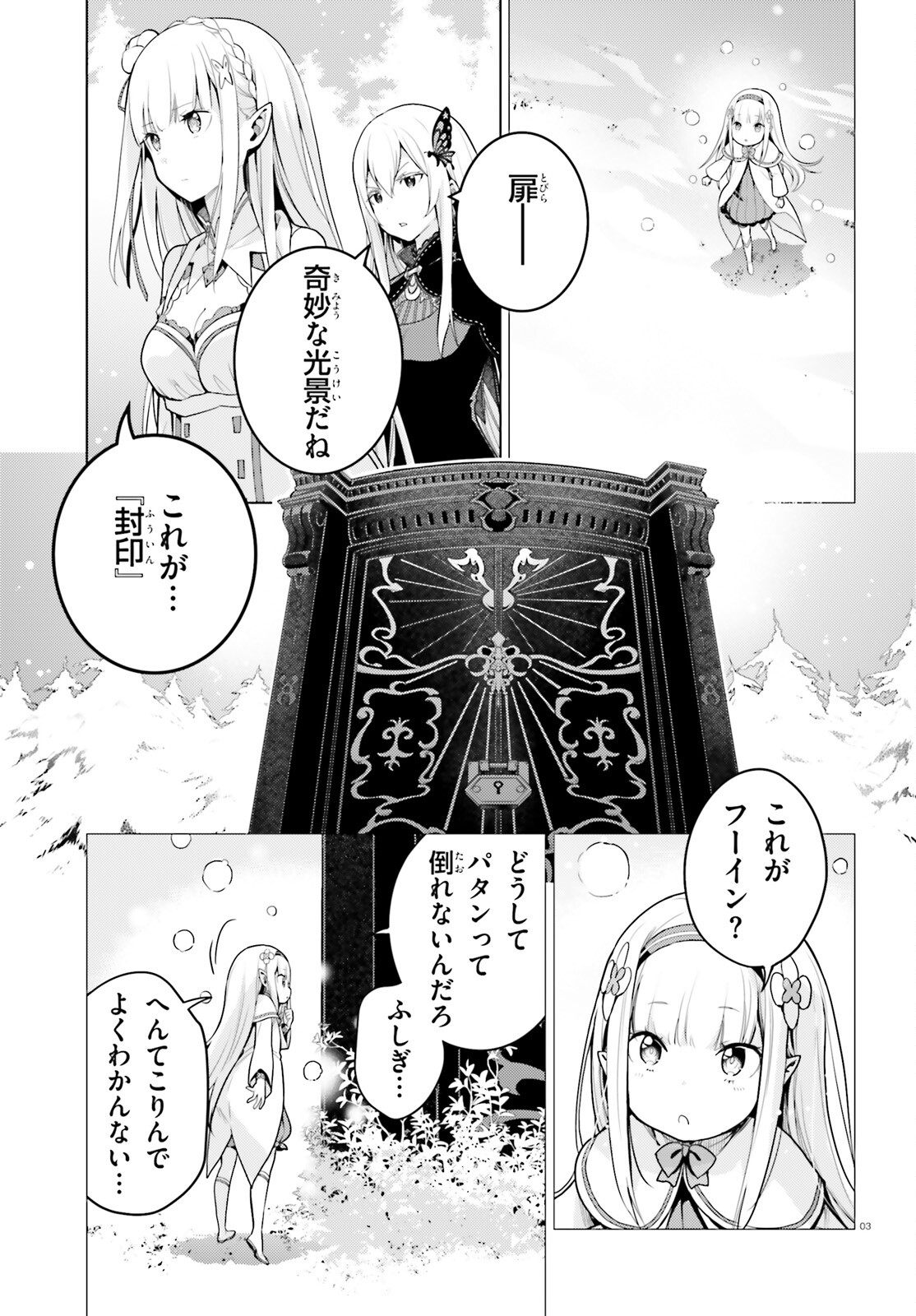 Re:Zero kara Hajimeru Isekai Seikatsu - Daiyonshou - Seiiki to Gouyoku no Majou Chapter 52 3ページ