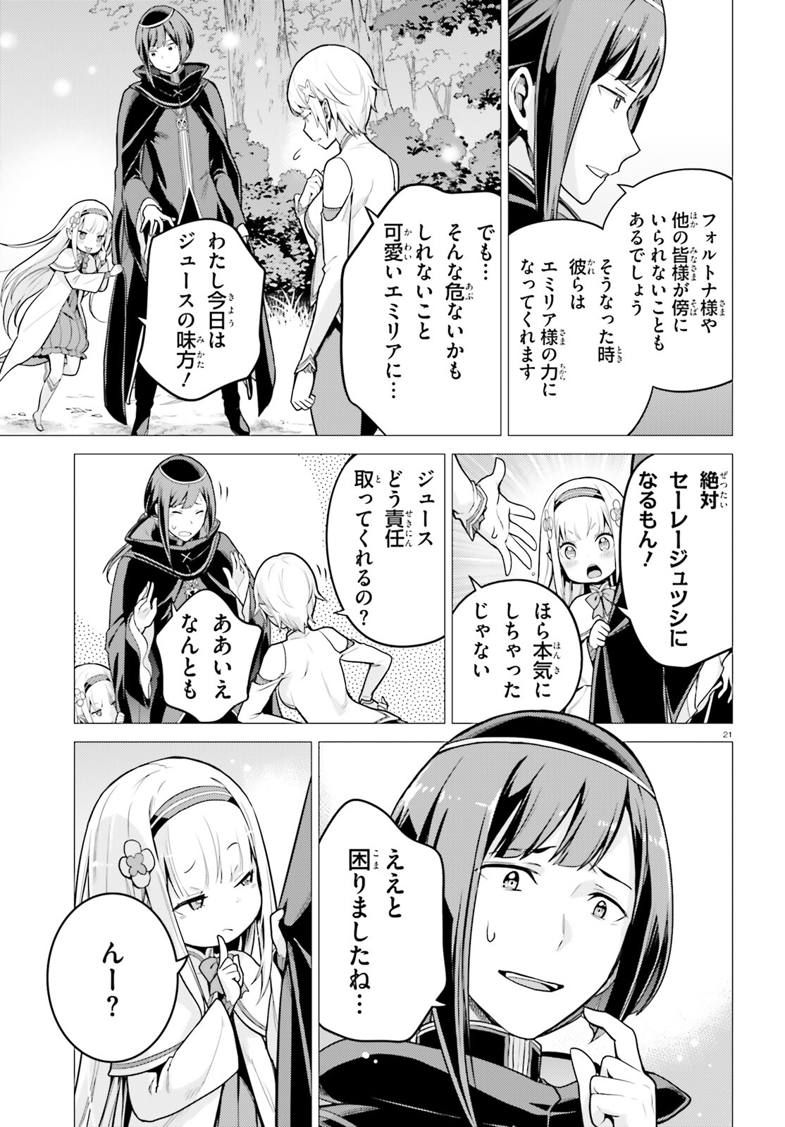 Re:Zero kara Hajimeru Isekai Seikatsu - Daiyonshou - Seiiki to Gouyoku no Majou Chapter 52 21ページ
