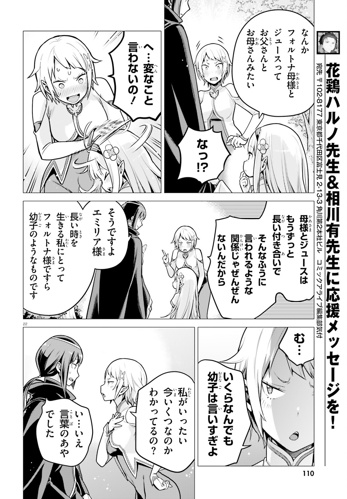 Re:Zero kara Hajimeru Isekai Seikatsu - Daiyonshou - Seiiki to Gouyoku no Majou Chapter 52 22ページ
