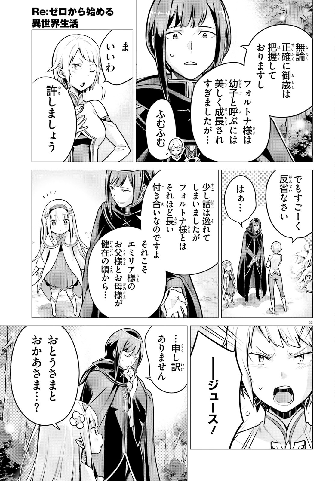Re:Zero kara Hajimeru Isekai Seikatsu - Daiyonshou - Seiiki to Gouyoku no Majou Chapter 52 23ページ