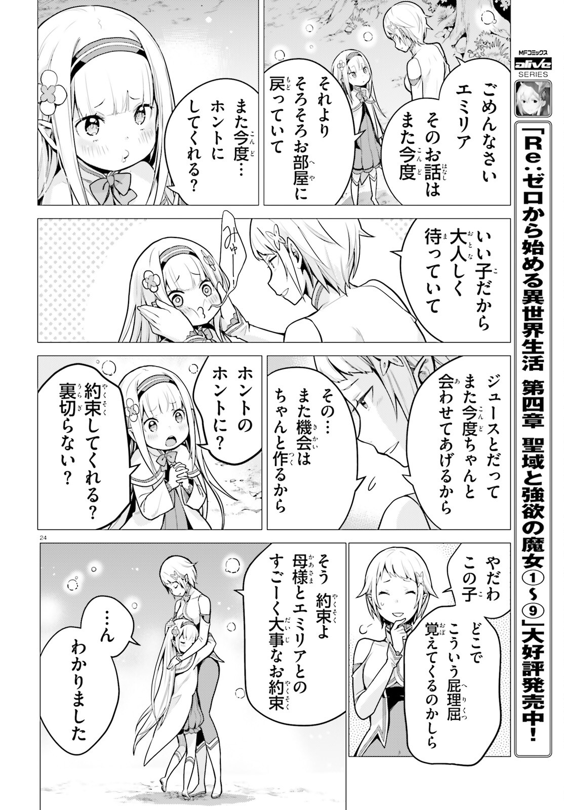Re:Zero kara Hajimeru Isekai Seikatsu - Daiyonshou - Seiiki to Gouyoku no Majou Chapter 52 24ページ