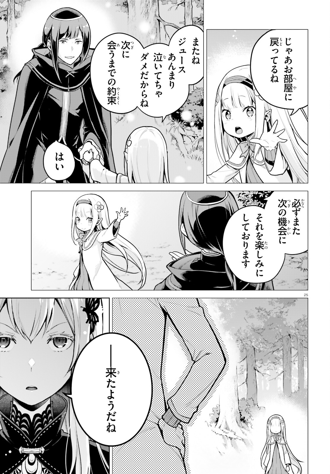 Re:Zero kara Hajimeru Isekai Seikatsu - Daiyonshou - Seiiki to Gouyoku no Majou Chapter 52 25ページ