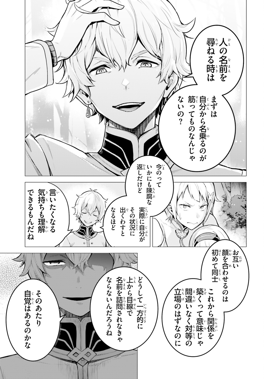 Re:Zero kara Hajimeru Isekai Seikatsu - Daiyonshou - Seiiki to Gouyoku no Majou Chapter 52 27ページ
