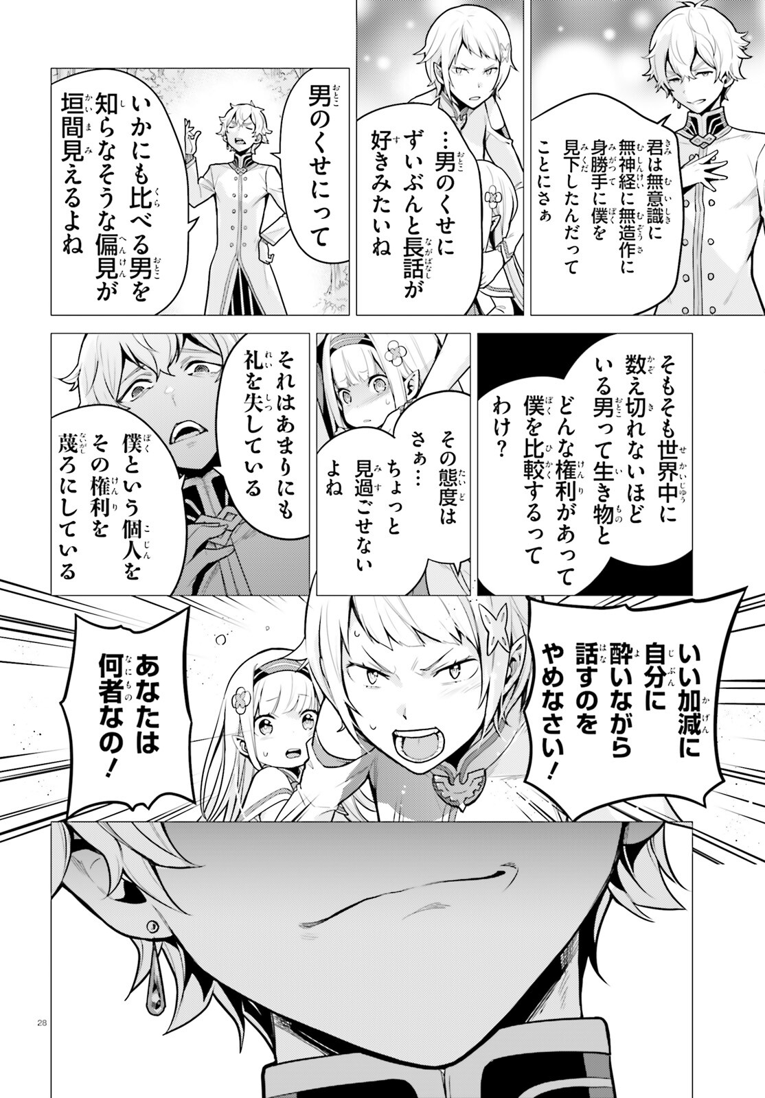 Re:Zero kara Hajimeru Isekai Seikatsu - Daiyonshou - Seiiki to Gouyoku no Majou Chapter 52 28ページ