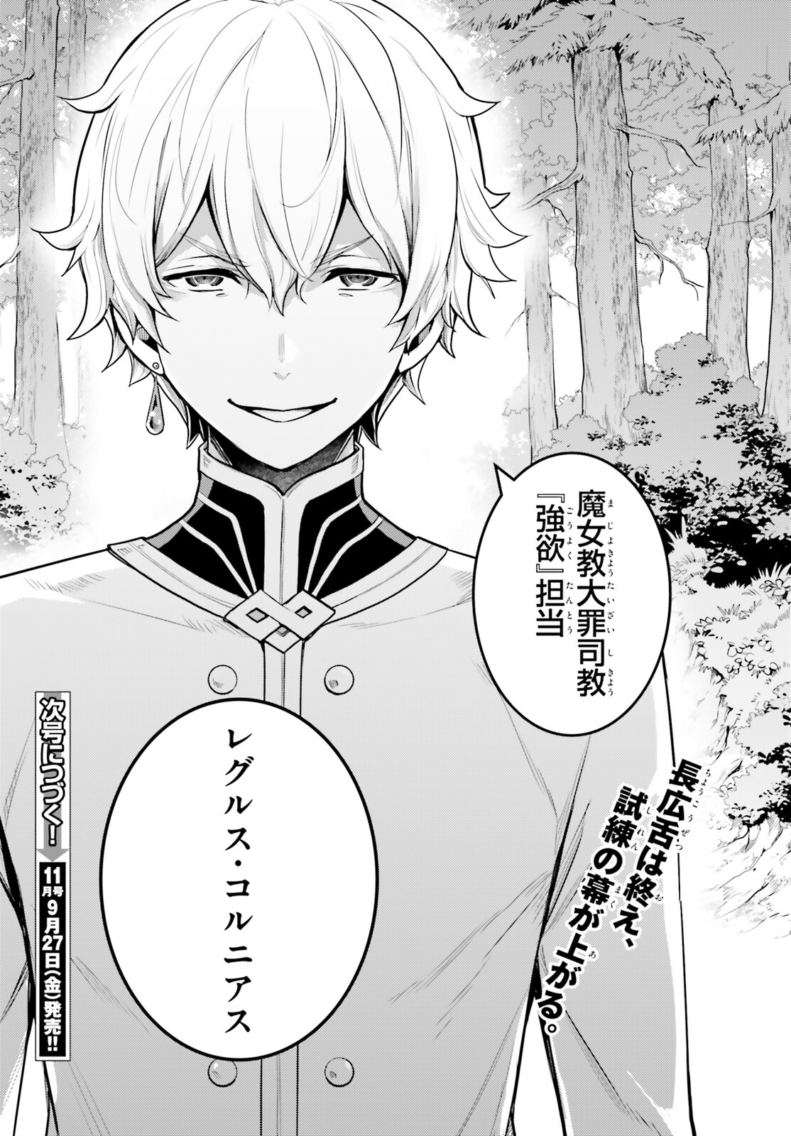 Re:Zero kara Hajimeru Isekai Seikatsu - Daiyonshou - Seiiki to Gouyoku no Majou Chapter 52 29ページ