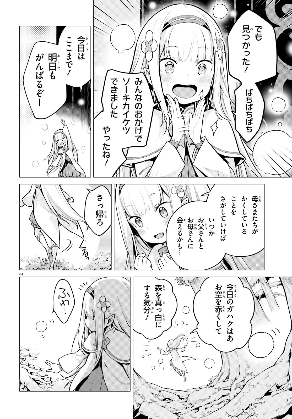 Re:Zero kara Hajimeru Isekai Seikatsu - Daiyonshou - Seiiki to Gouyoku no Majou Chapter 52 4ページ