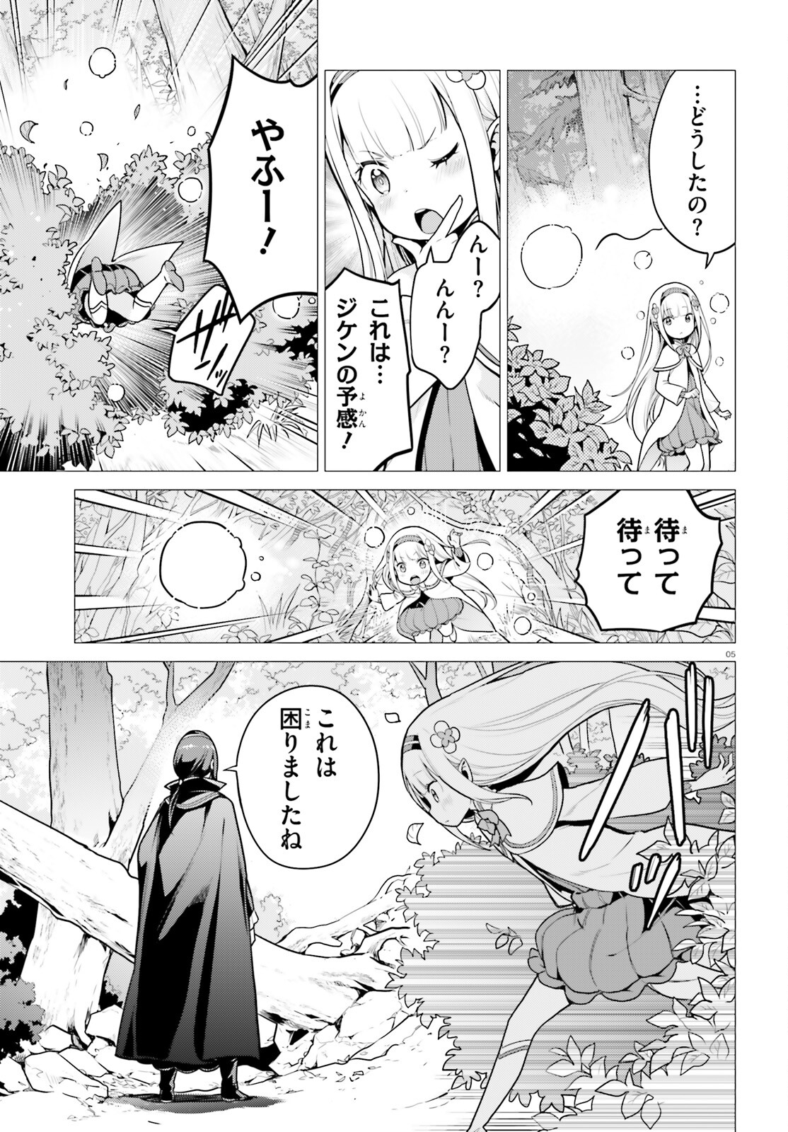 Re:Zero kara Hajimeru Isekai Seikatsu - Daiyonshou - Seiiki to Gouyoku no Majou Chapter 52 5ページ