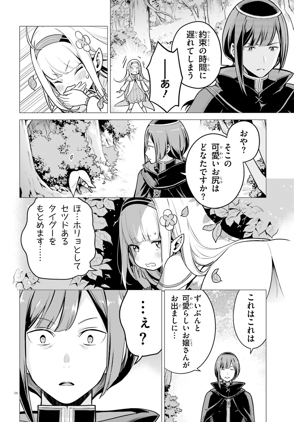 Re:Zero kara Hajimeru Isekai Seikatsu - Daiyonshou - Seiiki to Gouyoku no Majou Chapter 52 6ページ