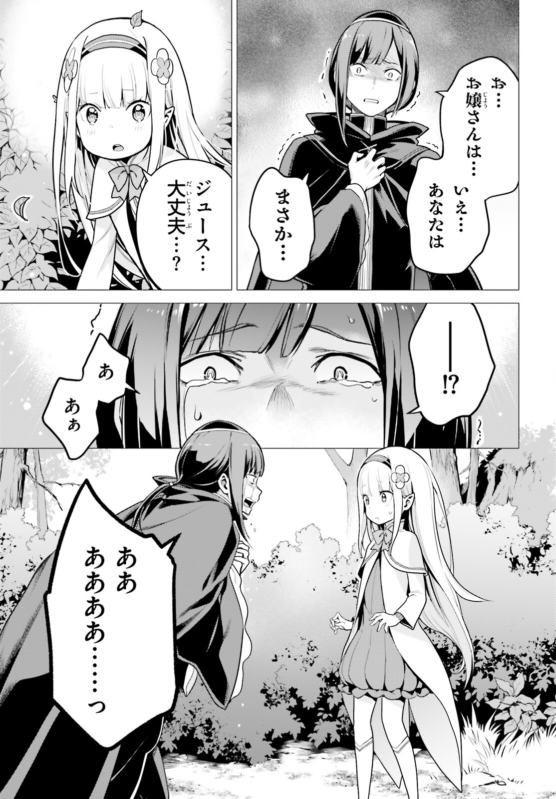Re:Zero kara Hajimeru Isekai Seikatsu - Daiyonshou - Seiiki to Gouyoku no Majou Chapter 52 7ページ