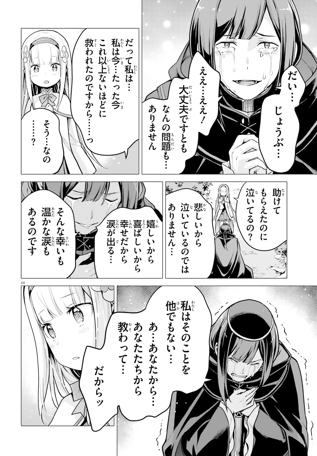 Re:Zero kara Hajimeru Isekai Seikatsu - Daiyonshou - Seiiki to Gouyoku no Majou Chapter 52 8ページ