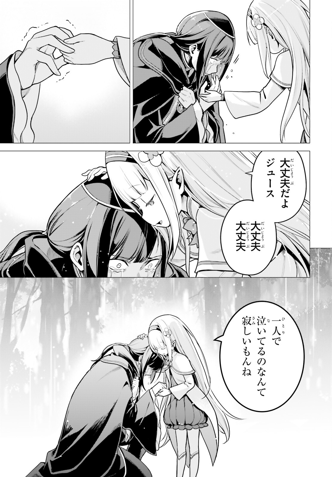 Re:Zero kara Hajimeru Isekai Seikatsu - Daiyonshou - Seiiki to Gouyoku no Majou Chapter 52 9ページ