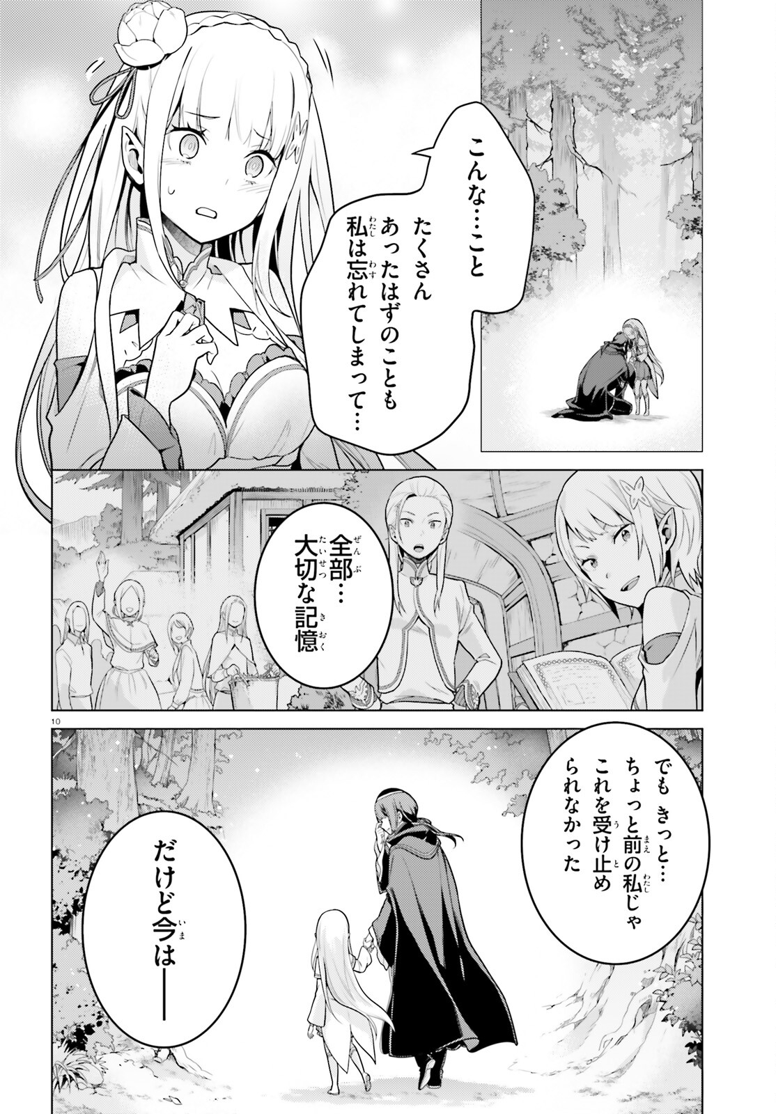 Re:Zero kara Hajimeru Isekai Seikatsu - Daiyonshou - Seiiki to Gouyoku no Majou Chapter 52 10ページ