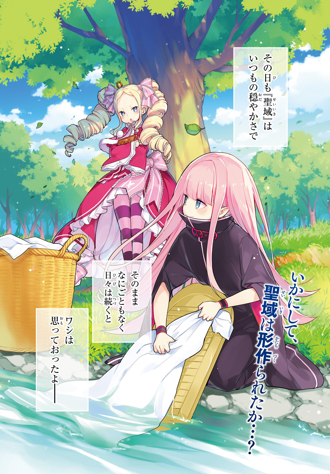 Re:Zero kara Hajimeru Isekai Seikatsu - Daiyonshou - Seiiki to Gouyoku no Majou Chapter 53 1ページ