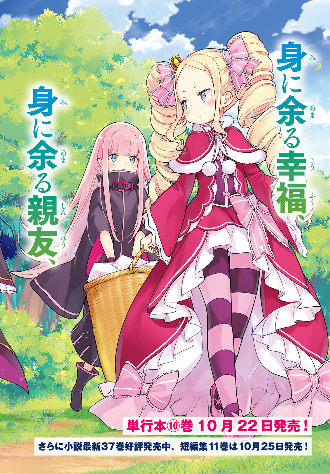 Re:Zero kara Hajimeru Isekai Seikatsu - Daiyonshou - Seiiki to Gouyoku no Majou Chapter 53 2ページ