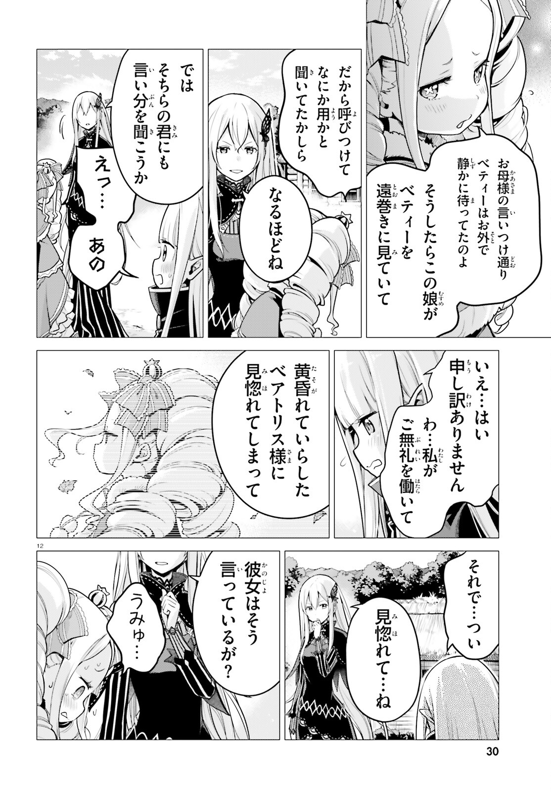 Re:Zero kara Hajimeru Isekai Seikatsu - Daiyonshou - Seiiki to Gouyoku no Majou Chapter 53 11ページ