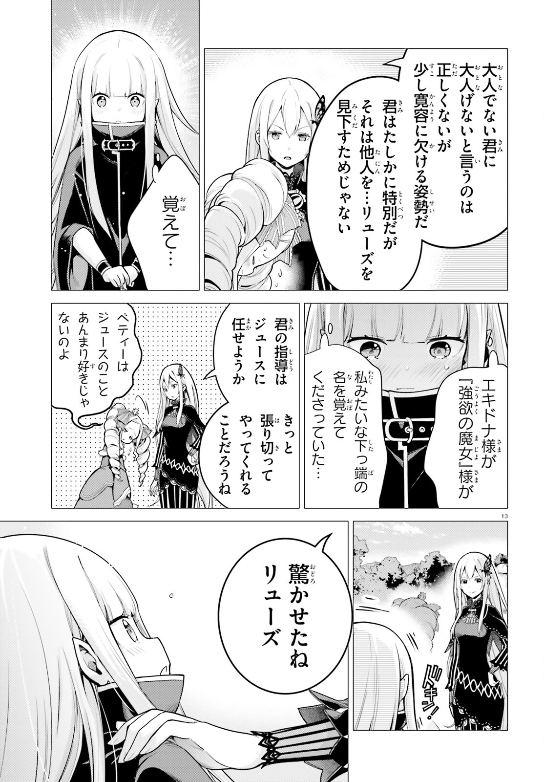Re:Zero kara Hajimeru Isekai Seikatsu - Daiyonshou - Seiiki to Gouyoku no Majou Chapter 53 12ページ
