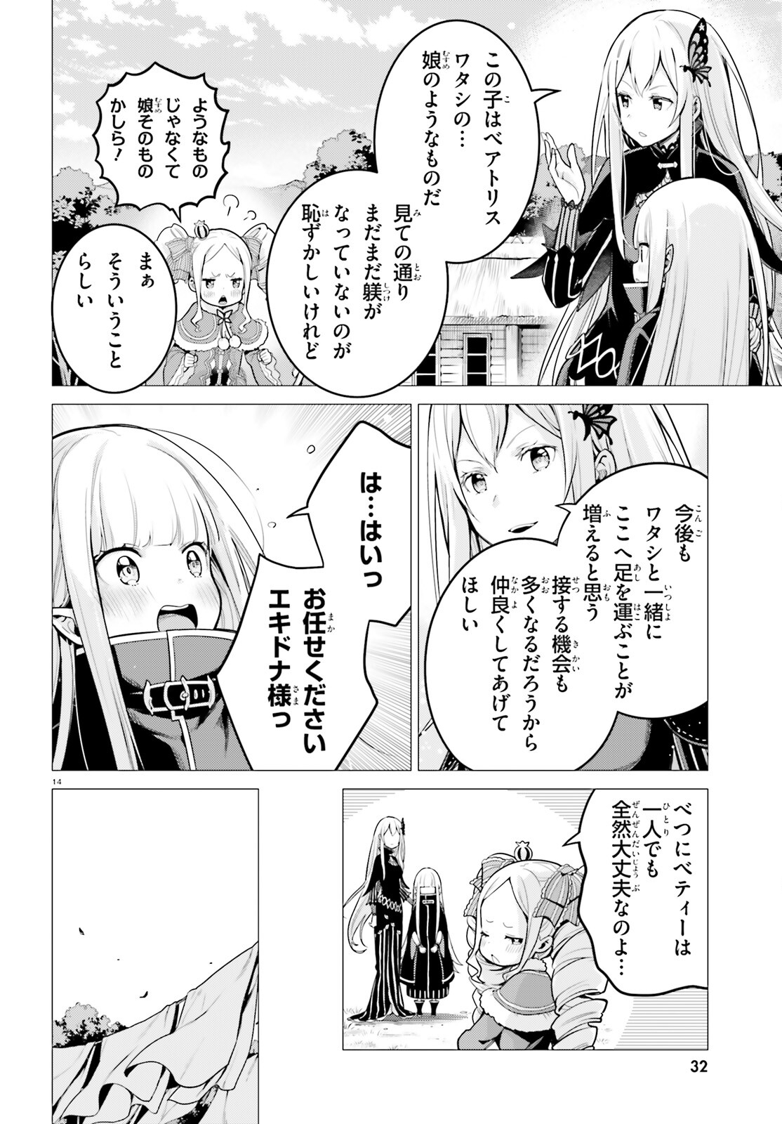 Re:Zero kara Hajimeru Isekai Seikatsu - Daiyonshou - Seiiki to Gouyoku no Majou Chapter 53 13ページ