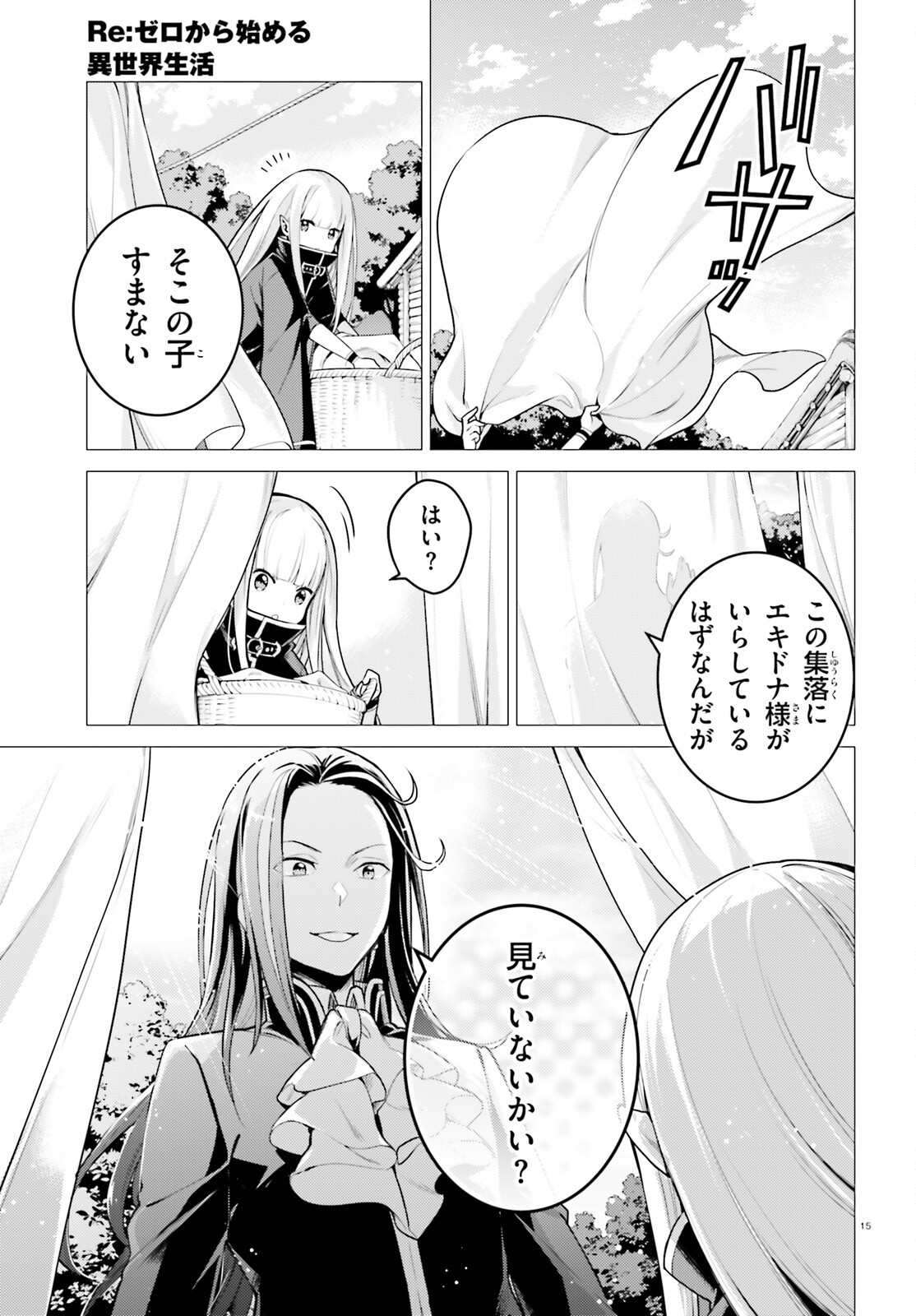 Re:Zero kara Hajimeru Isekai Seikatsu - Daiyonshou - Seiiki to Gouyoku no Majou Chapter 53 14ページ
