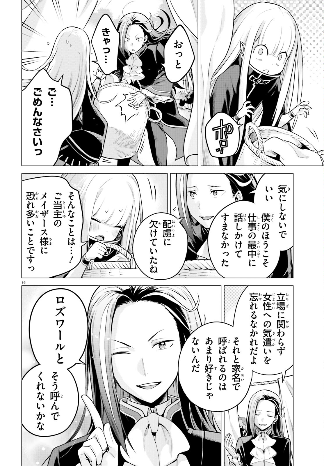 Re:Zero kara Hajimeru Isekai Seikatsu - Daiyonshou - Seiiki to Gouyoku no Majou Chapter 53 15ページ