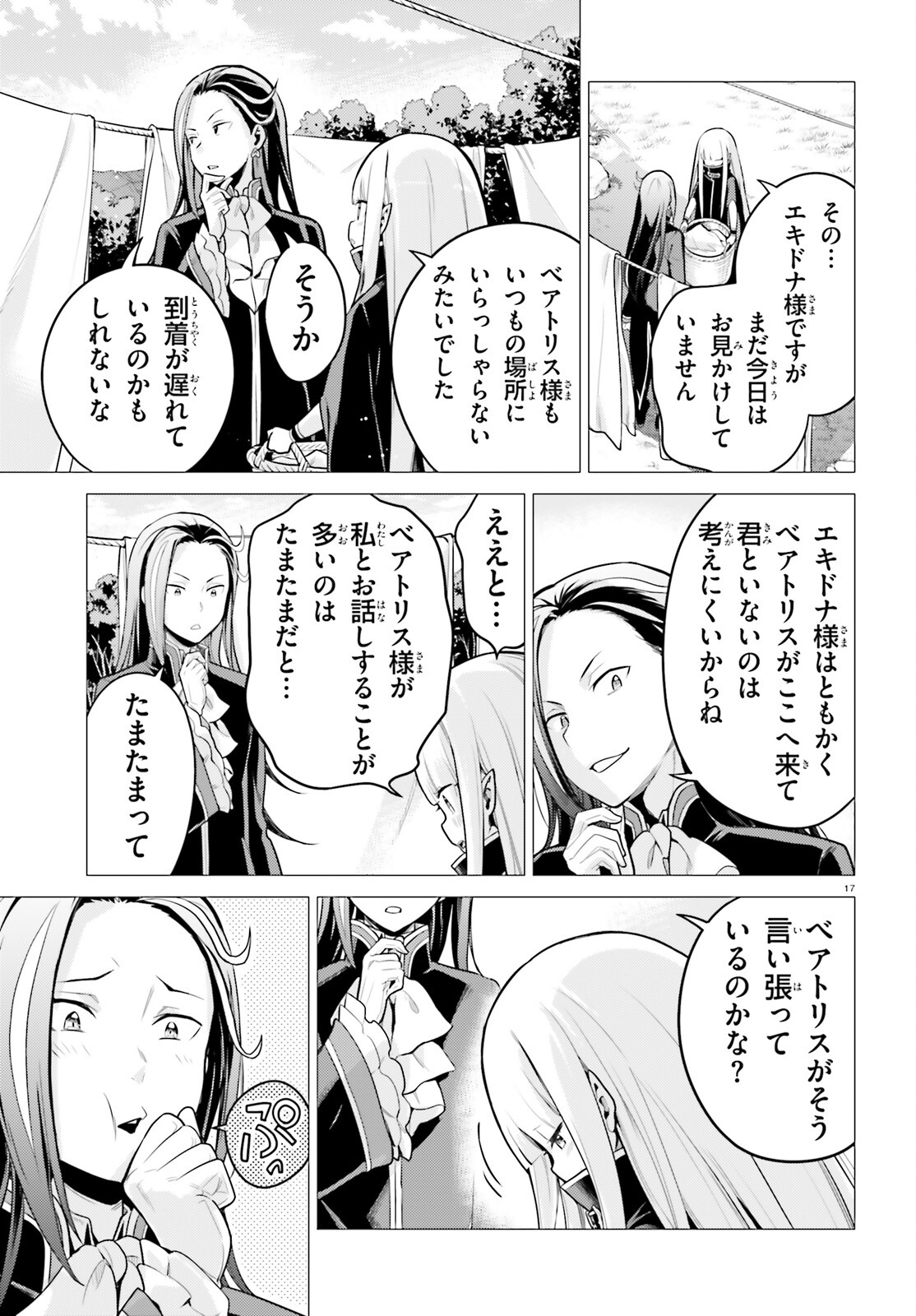 Re:Zero kara Hajimeru Isekai Seikatsu - Daiyonshou - Seiiki to Gouyoku no Majou Chapter 53 16ページ