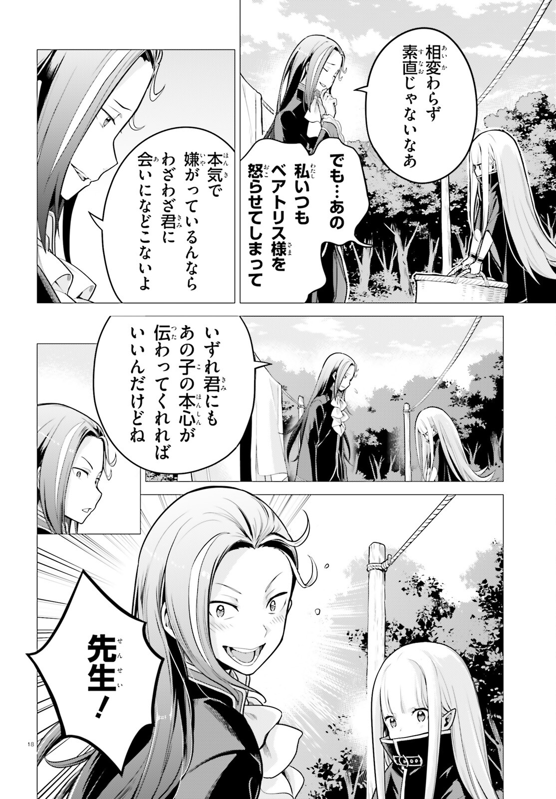 Re:Zero kara Hajimeru Isekai Seikatsu - Daiyonshou - Seiiki to Gouyoku no Majou Chapter 53 17ページ