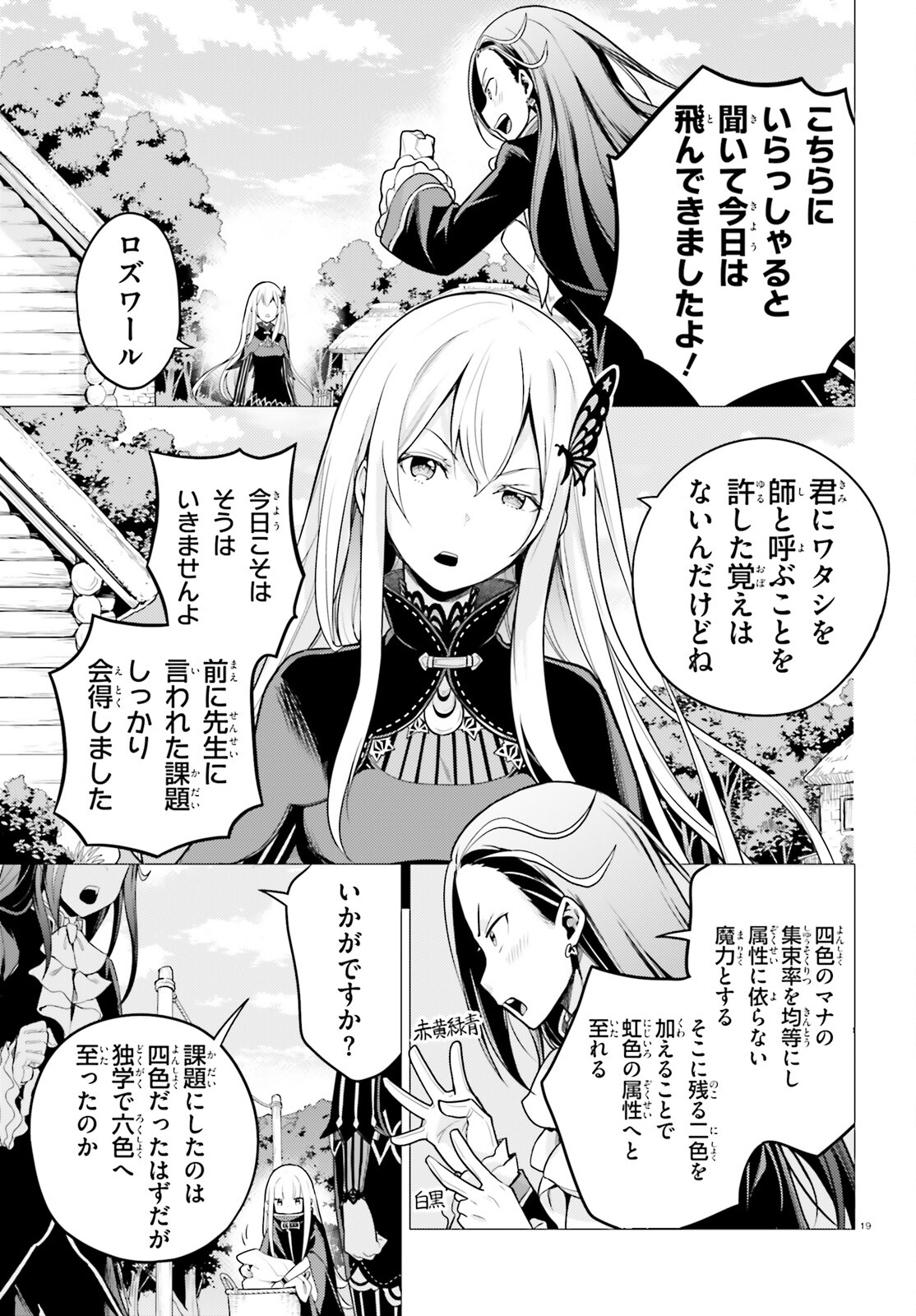 Re:Zero kara Hajimeru Isekai Seikatsu - Daiyonshou - Seiiki to Gouyoku no Majou Chapter 53 18ページ