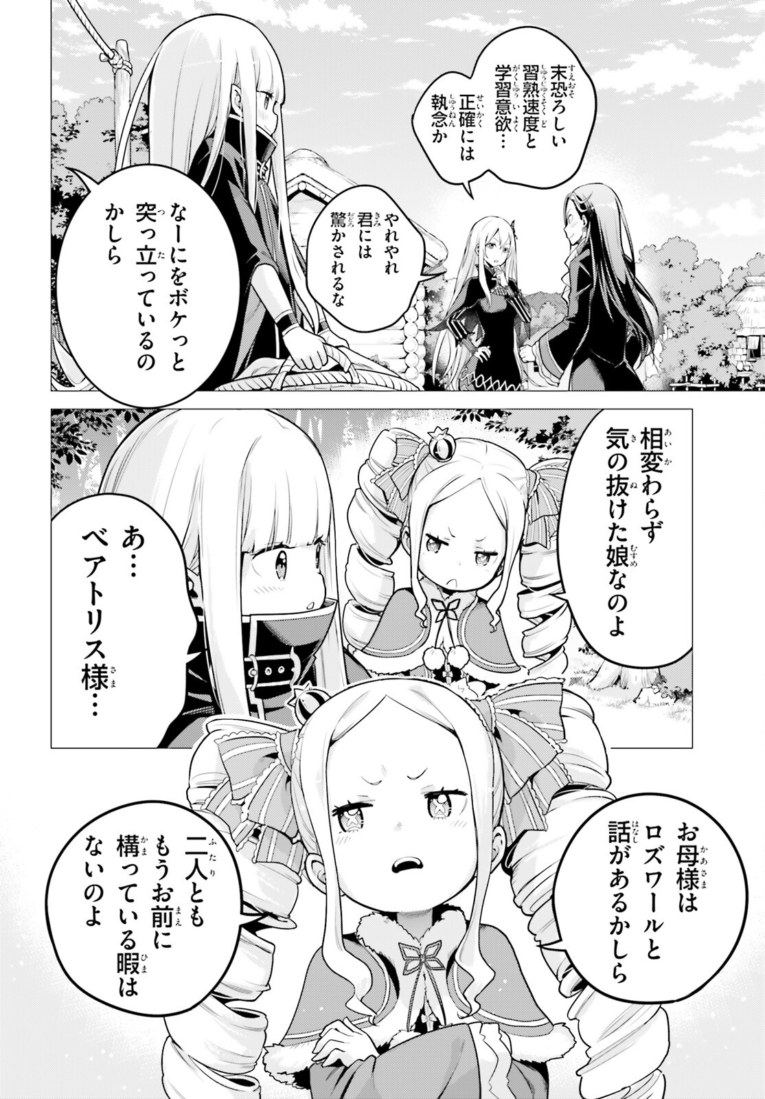 Re:Zero kara Hajimeru Isekai Seikatsu - Daiyonshou - Seiiki to Gouyoku no Majou Chapter 53 19ページ