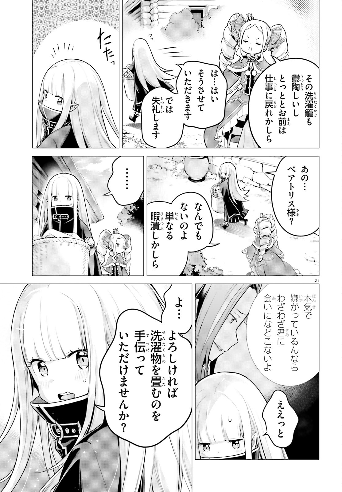 Re:Zero kara Hajimeru Isekai Seikatsu - Daiyonshou - Seiiki to Gouyoku no Majou Chapter 53 20ページ