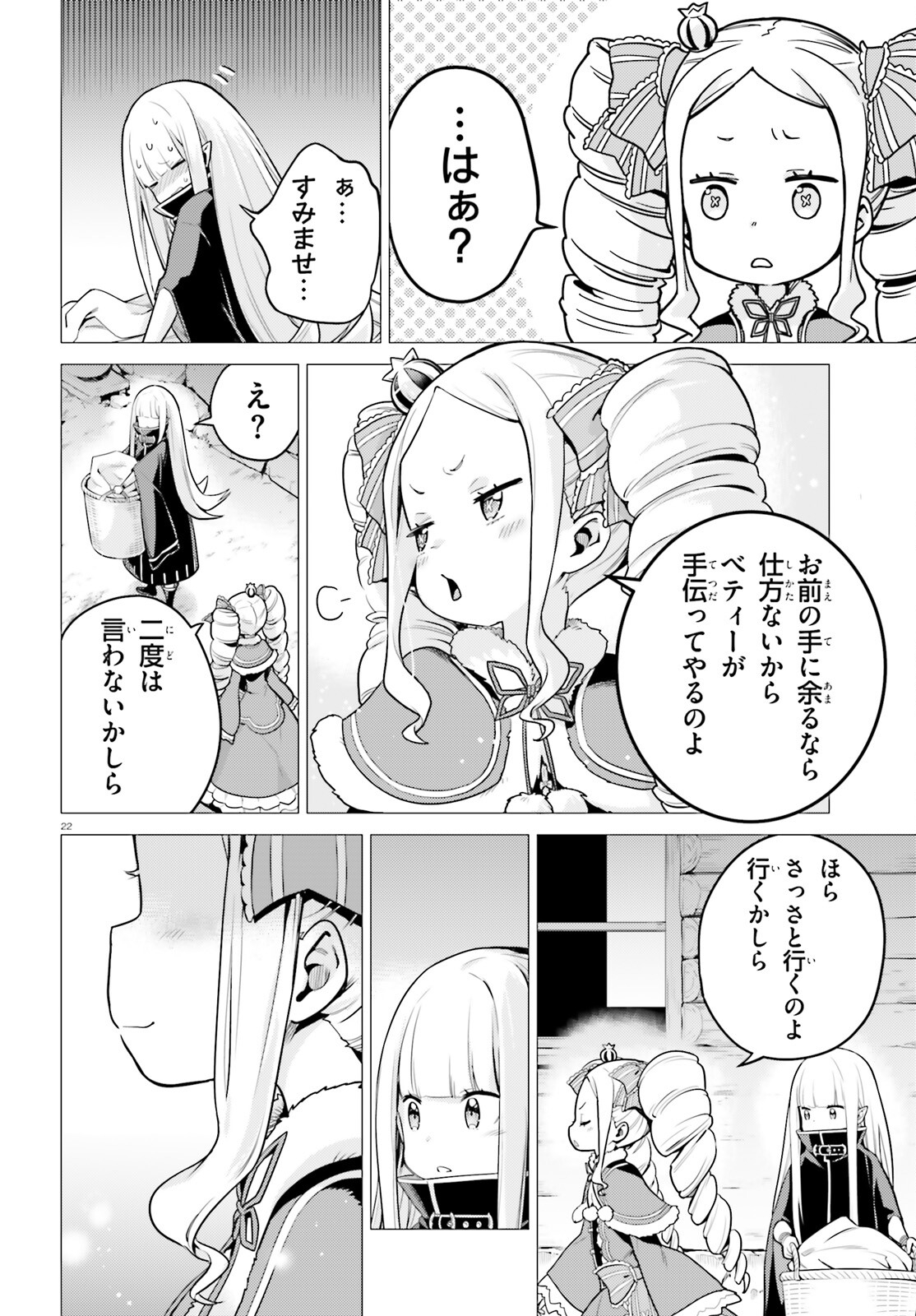 Re:Zero kara Hajimeru Isekai Seikatsu - Daiyonshou - Seiiki to Gouyoku no Majou Chapter 53 21ページ