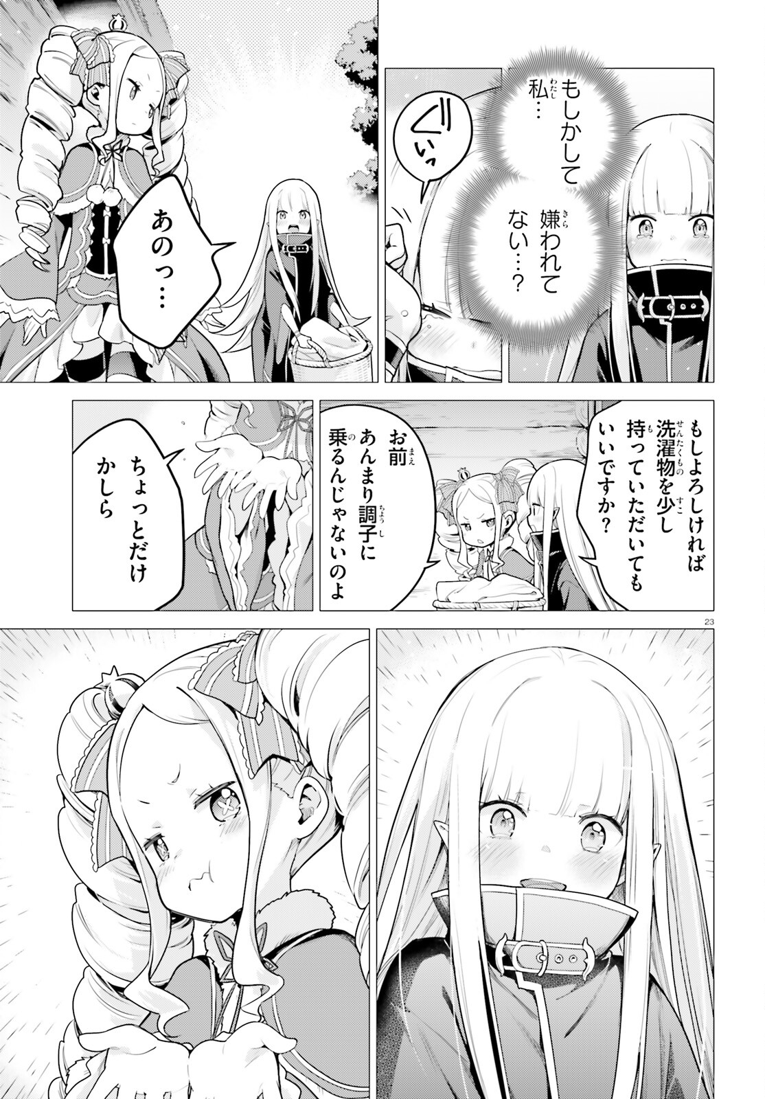 Re:Zero kara Hajimeru Isekai Seikatsu - Daiyonshou - Seiiki to Gouyoku no Majou Chapter 53 22ページ