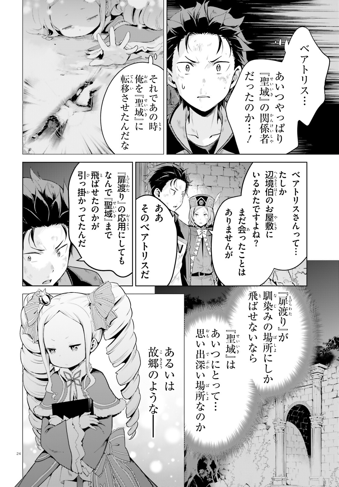 Re:Zero kara Hajimeru Isekai Seikatsu - Daiyonshou - Seiiki to Gouyoku no Majou Chapter 53 23ページ