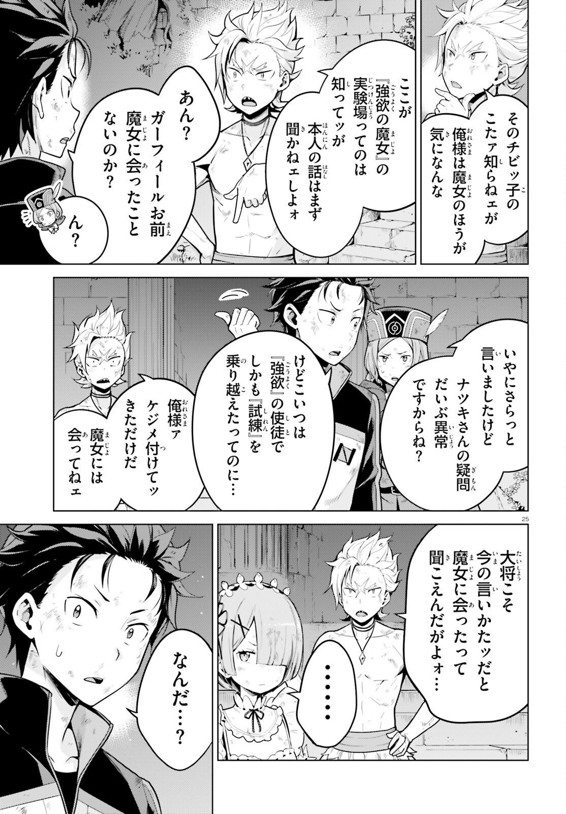 Re:Zero kara Hajimeru Isekai Seikatsu - Daiyonshou - Seiiki to Gouyoku no Majou Chapter 53 24ページ