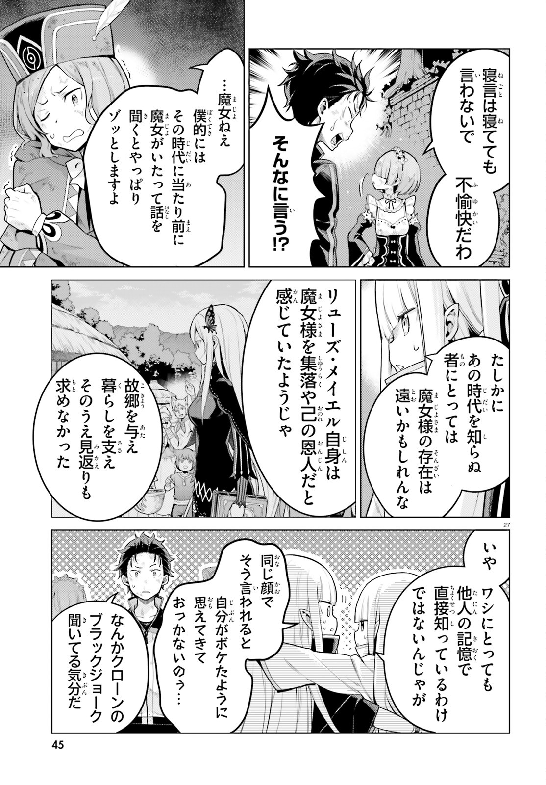Re:Zero kara Hajimeru Isekai Seikatsu - Daiyonshou - Seiiki to Gouyoku no Majou Chapter 53 26ページ
