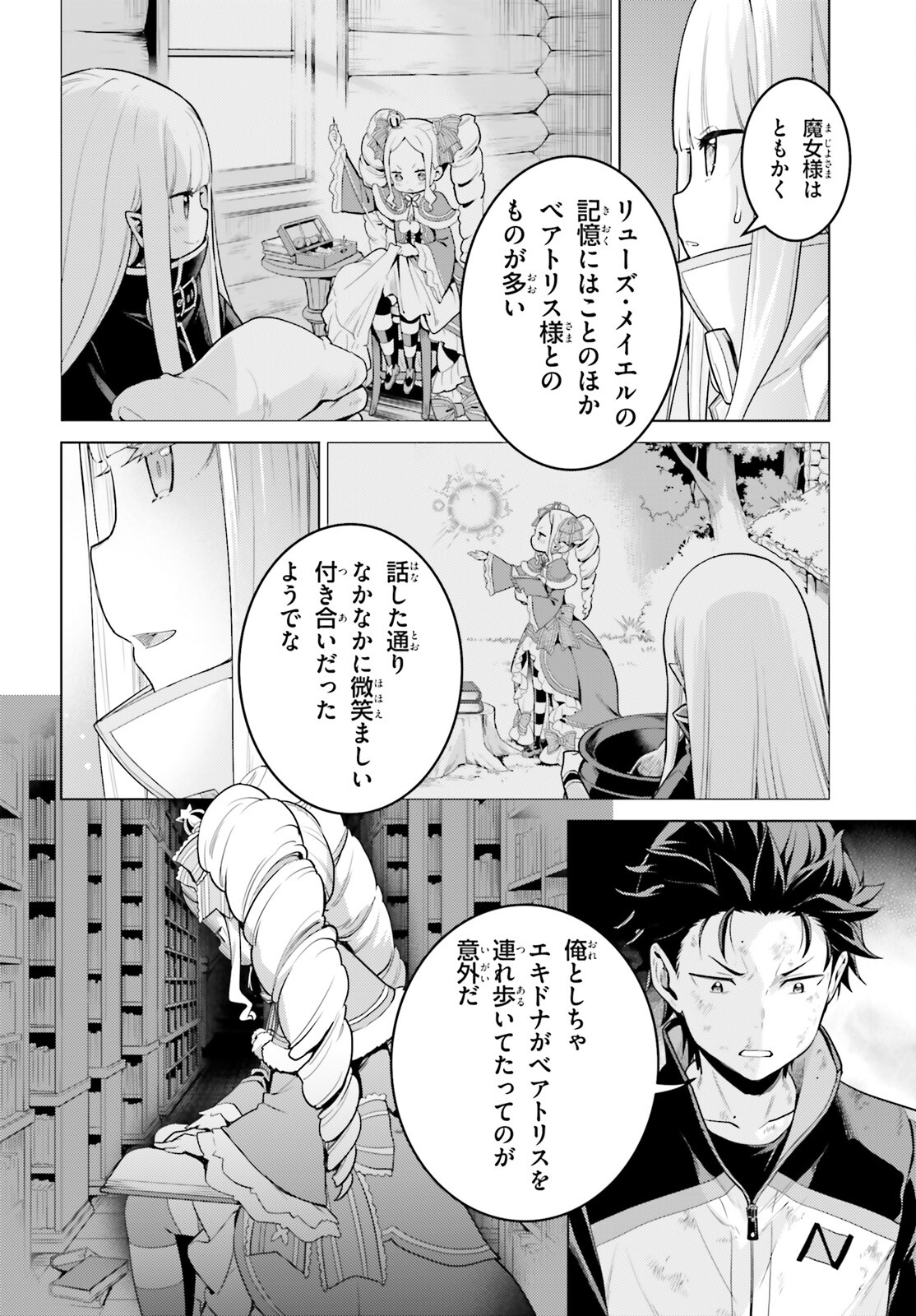 Re:Zero kara Hajimeru Isekai Seikatsu - Daiyonshou - Seiiki to Gouyoku no Majou Chapter 53 27ページ