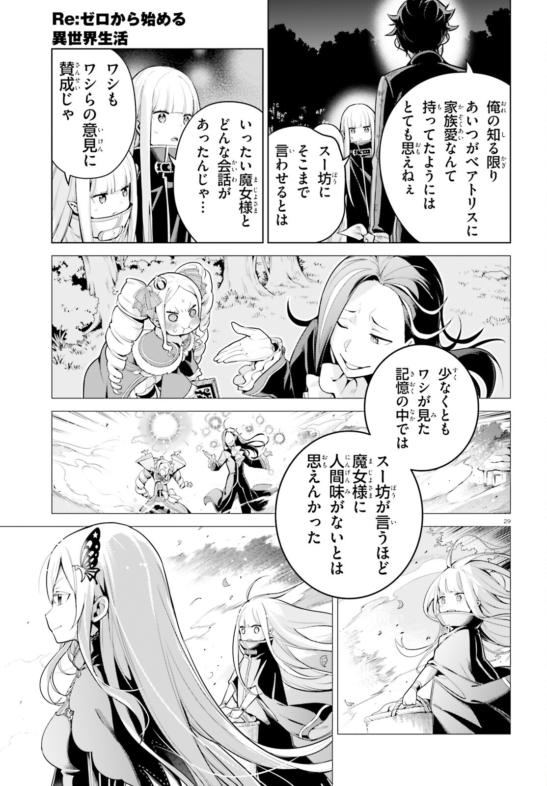 Re:Zero kara Hajimeru Isekai Seikatsu - Daiyonshou - Seiiki to Gouyoku no Majou Chapter 53 28ページ