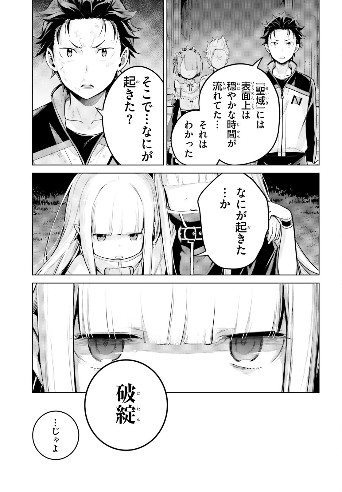 Re:Zero kara Hajimeru Isekai Seikatsu - Daiyonshou - Seiiki to Gouyoku no Majou Chapter 53 30ページ