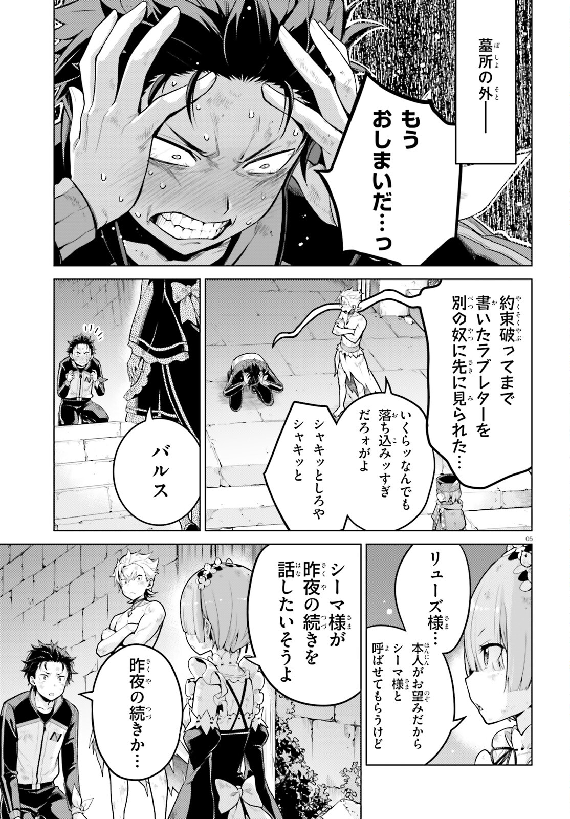 Re:Zero kara Hajimeru Isekai Seikatsu - Daiyonshou - Seiiki to Gouyoku no Majou Chapter 53 4ページ