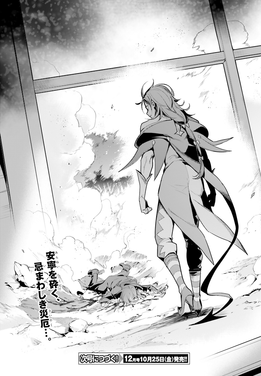 Re:Zero kara Hajimeru Isekai Seikatsu - Daiyonshou - Seiiki to Gouyoku no Majou Chapter 53 32ページ