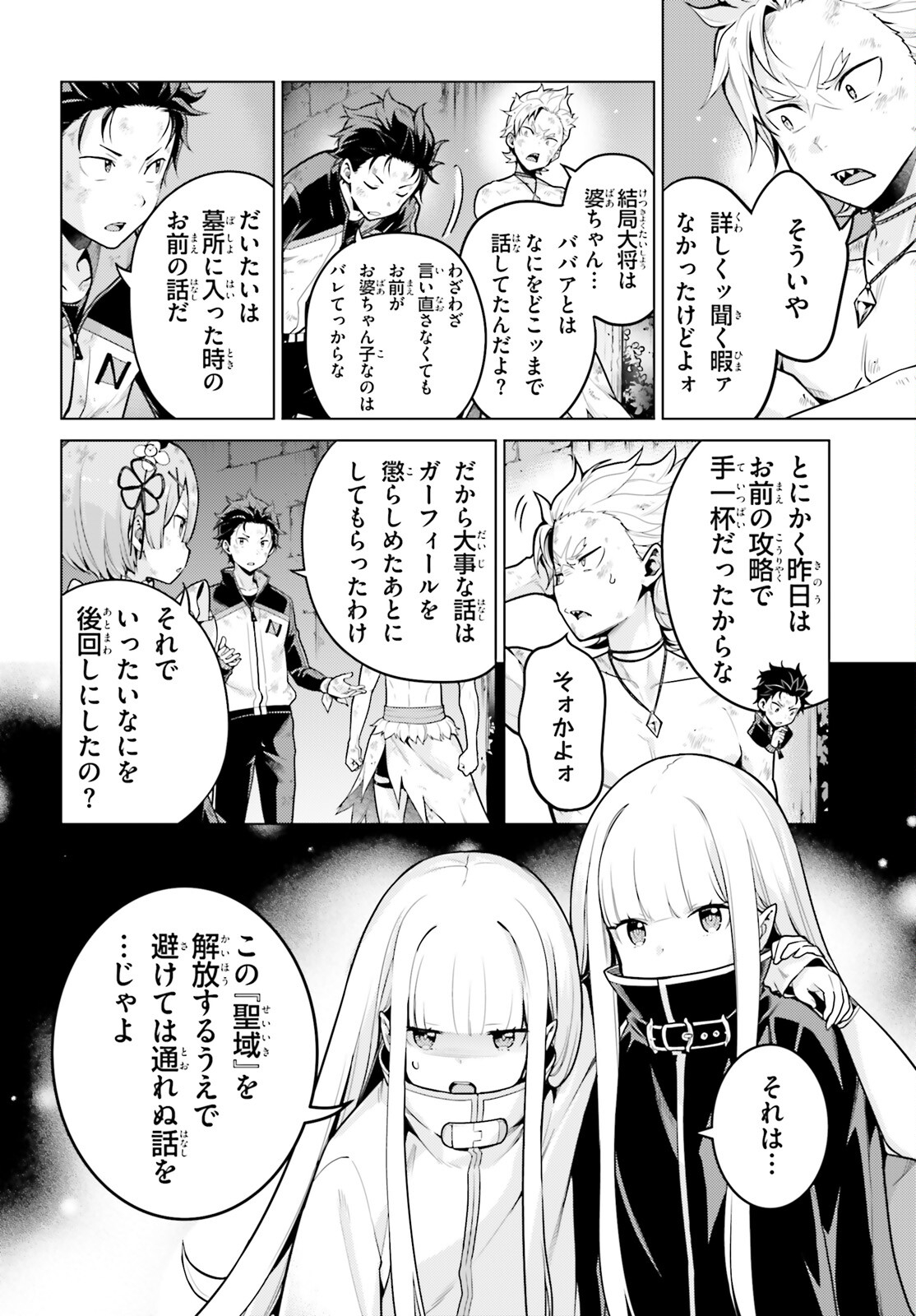 Re:Zero kara Hajimeru Isekai Seikatsu - Daiyonshou - Seiiki to Gouyoku no Majou Chapter 53 5ページ
