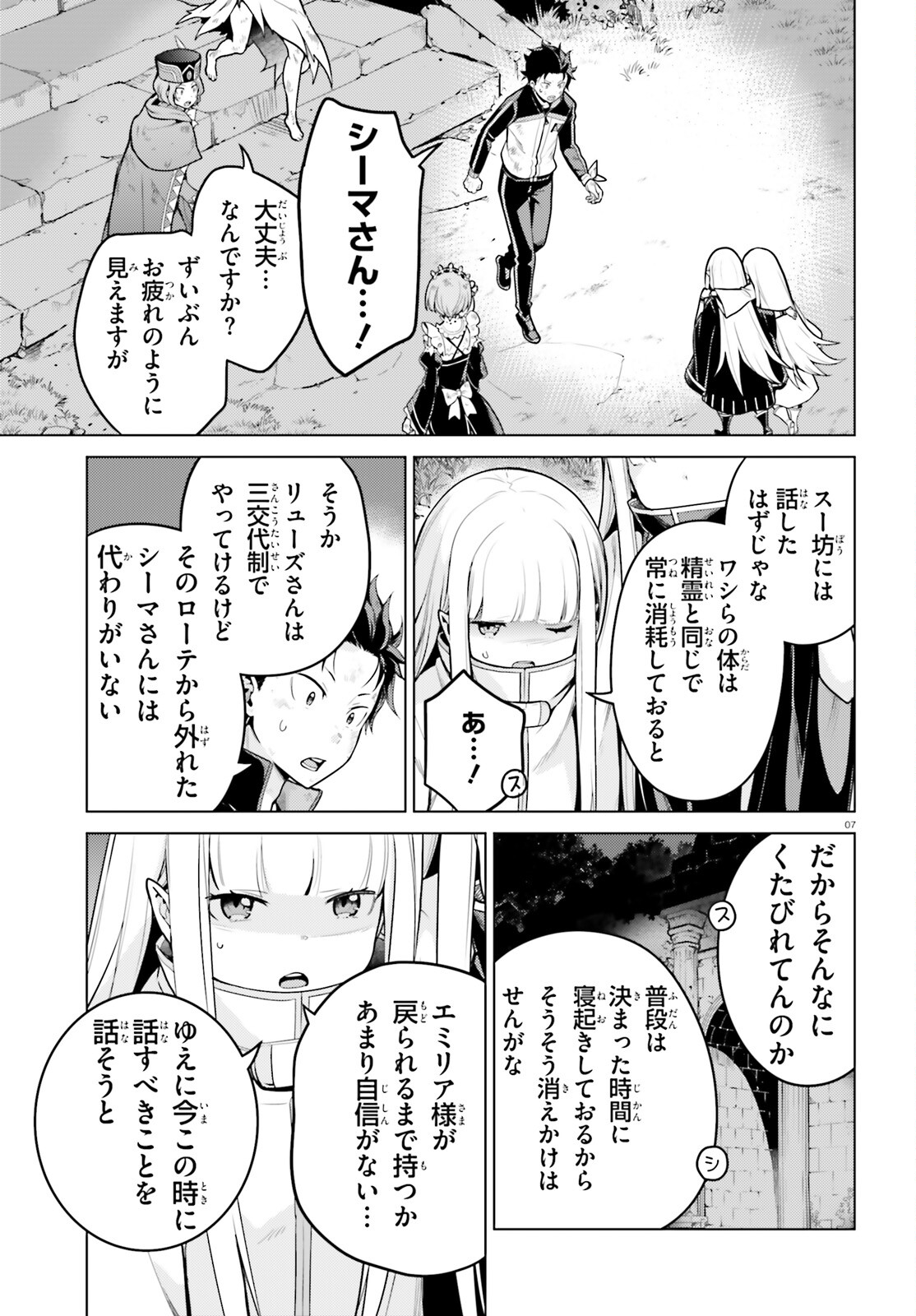 Re:Zero kara Hajimeru Isekai Seikatsu - Daiyonshou - Seiiki to Gouyoku no Majou Chapter 53 6ページ