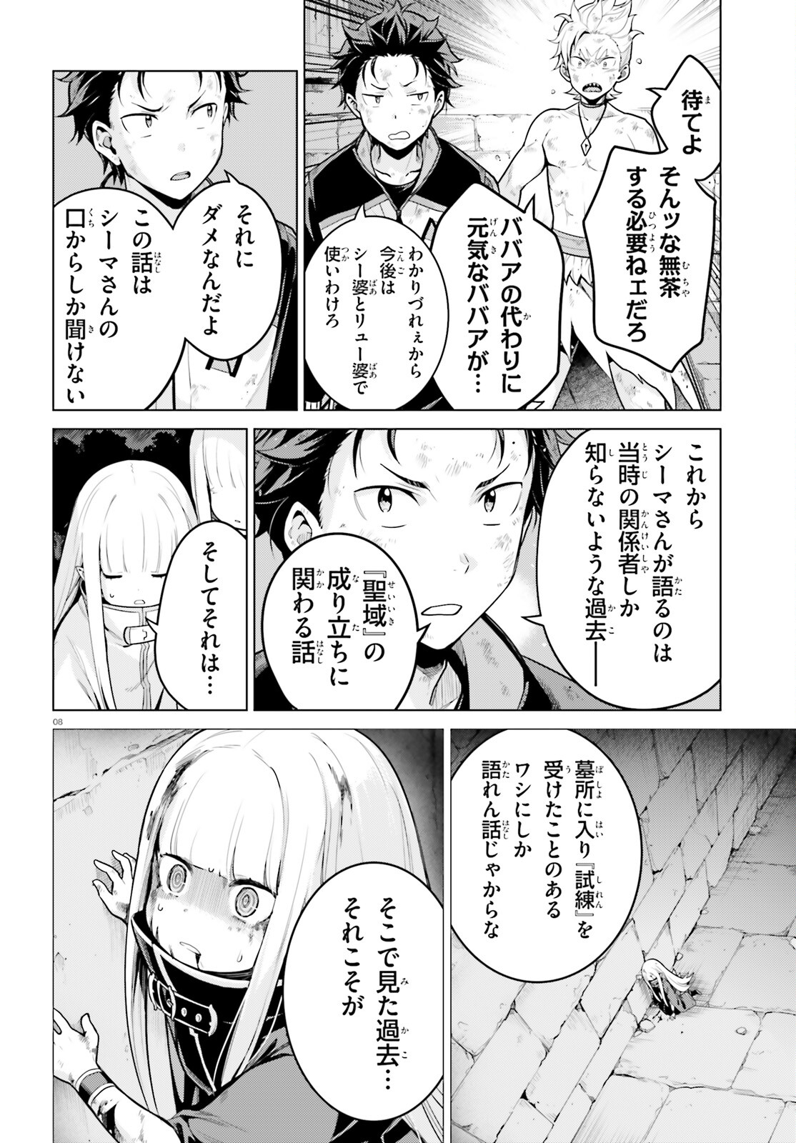 Re:Zero kara Hajimeru Isekai Seikatsu - Daiyonshou - Seiiki to Gouyoku no Majou Chapter 53 7ページ