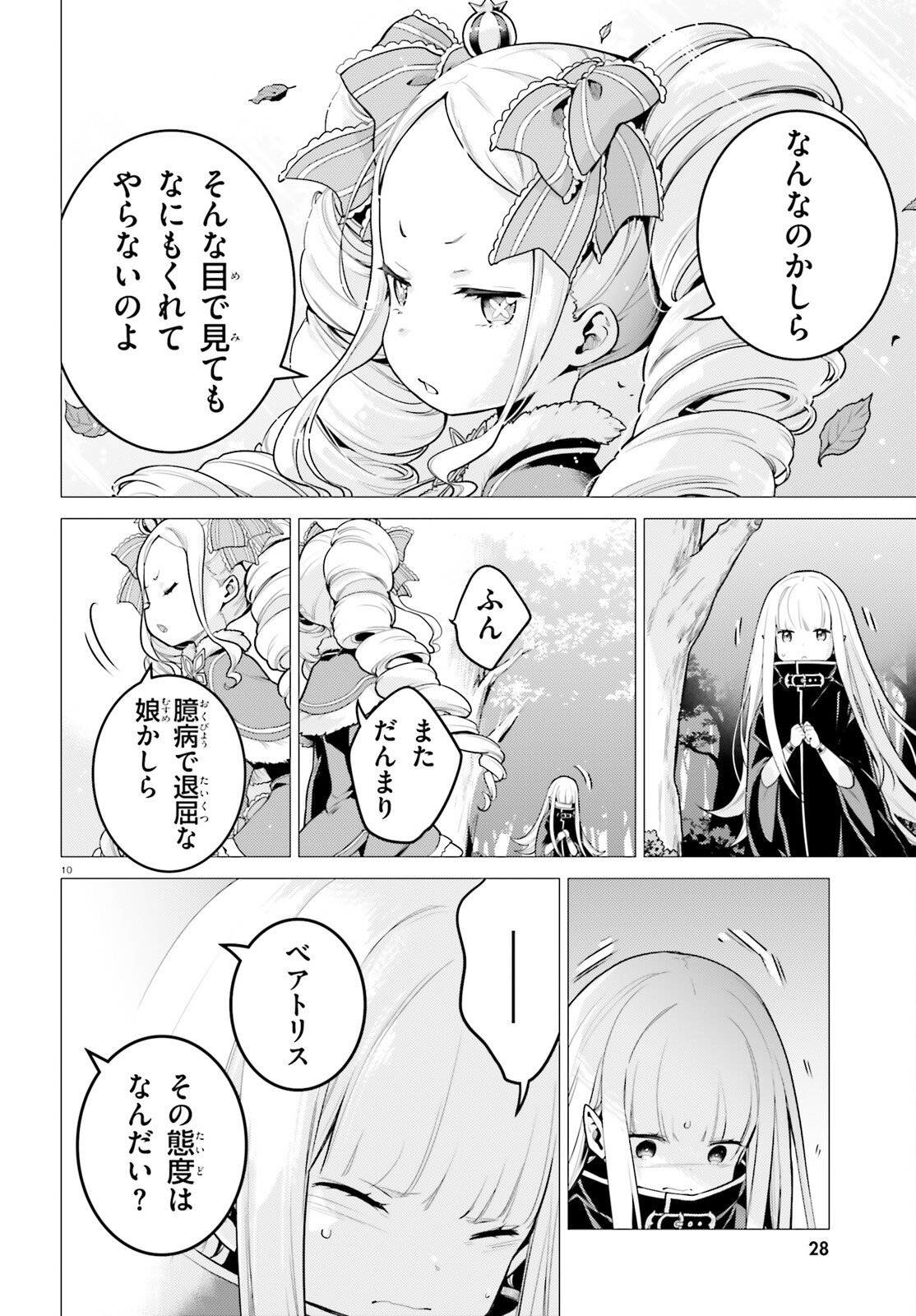 Re:Zero kara Hajimeru Isekai Seikatsu - Daiyonshou - Seiiki to Gouyoku no Majou Chapter 53 9ページ