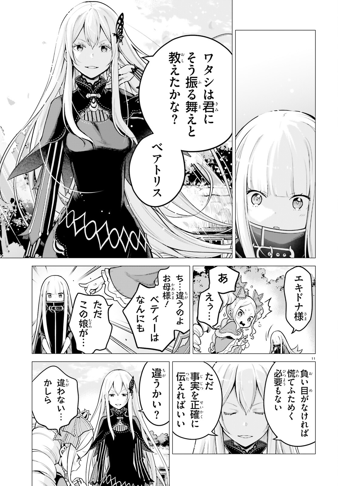 Re:Zero kara Hajimeru Isekai Seikatsu - Daiyonshou - Seiiki to Gouyoku no Majou Chapter 53 10ページ