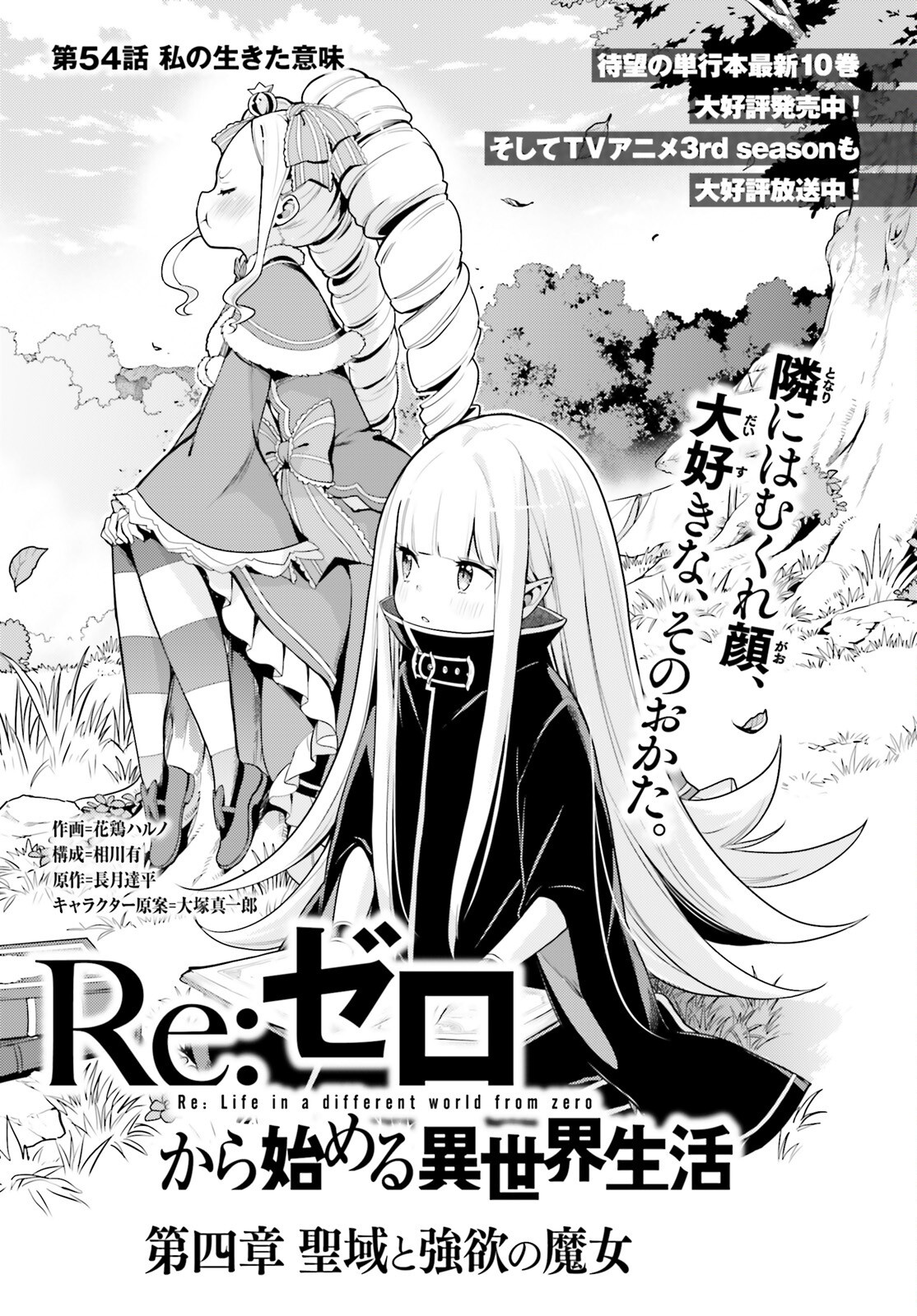 Re:Zero kara Hajimeru Isekai Seikatsu - Daiyonshou - Seiiki to Gouyoku no Majou Chapter 54 1ページ