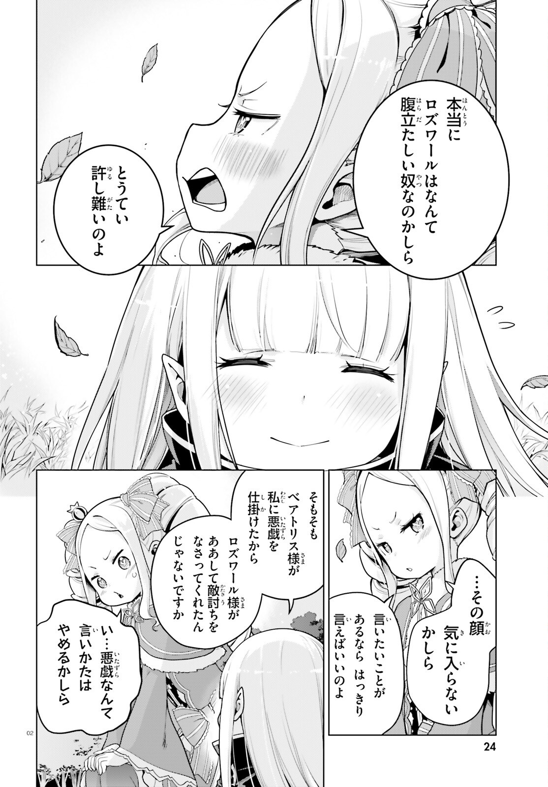 Re:Zero kara Hajimeru Isekai Seikatsu - Daiyonshou - Seiiki to Gouyoku no Majou Chapter 54 2ページ
