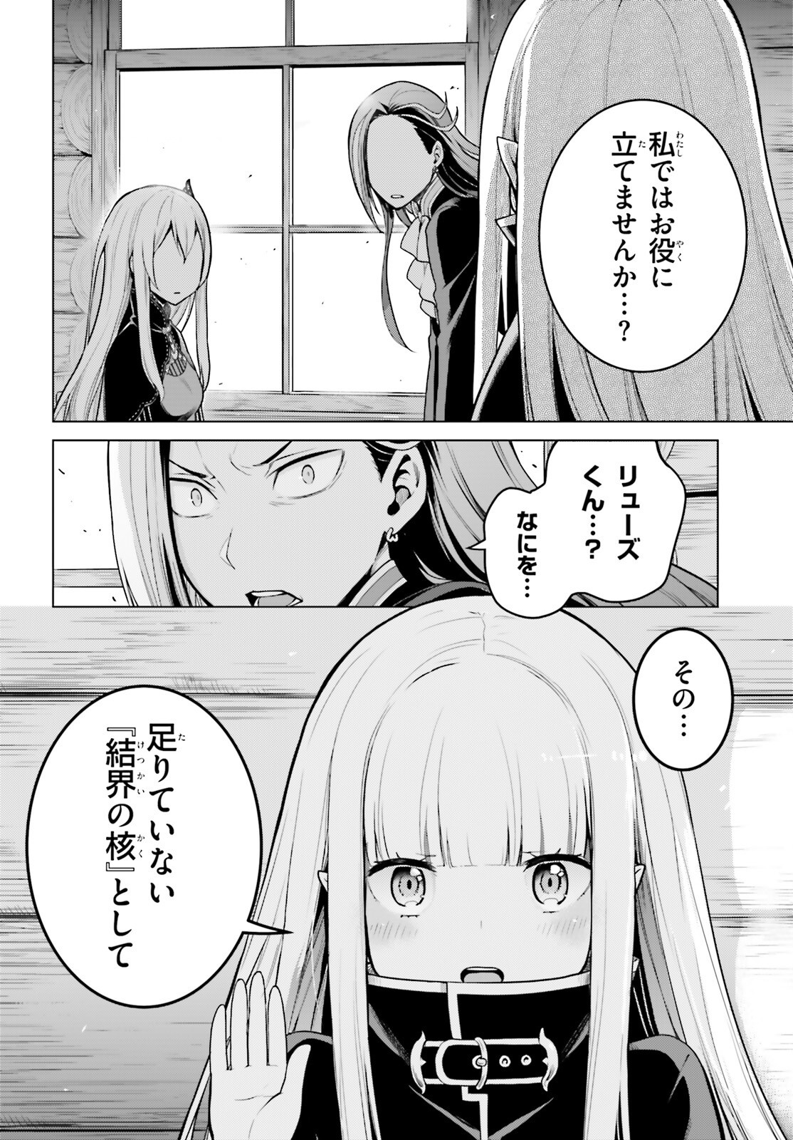 Re:Zero kara Hajimeru Isekai Seikatsu - Daiyonshou - Seiiki to Gouyoku no Majou Chapter 54 12ページ