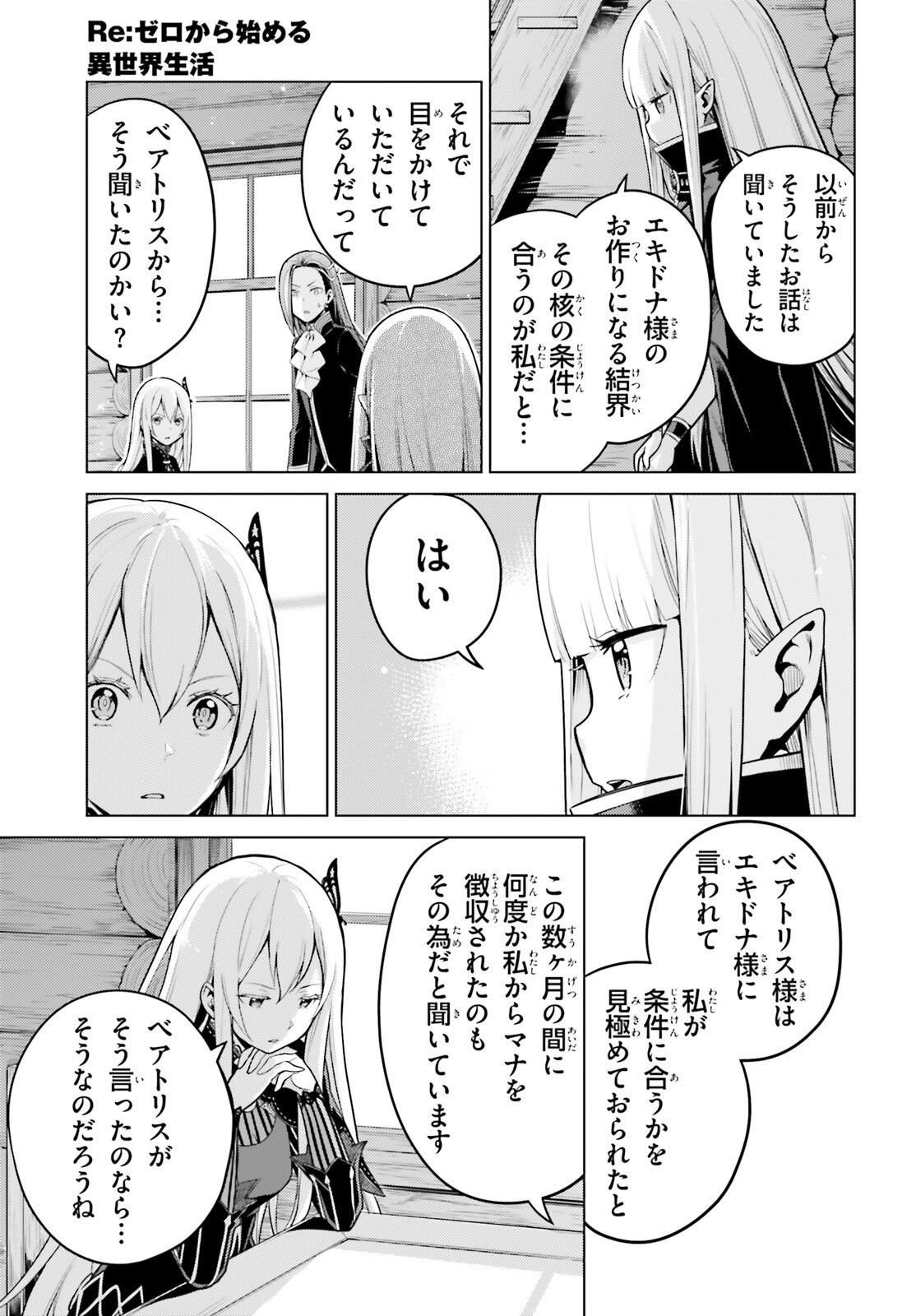 Re:Zero kara Hajimeru Isekai Seikatsu - Daiyonshou - Seiiki to Gouyoku no Majou Chapter 54 13ページ