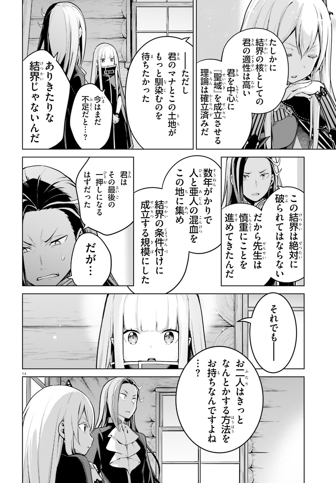 Re:Zero kara Hajimeru Isekai Seikatsu - Daiyonshou - Seiiki to Gouyoku no Majou Chapter 54 14ページ