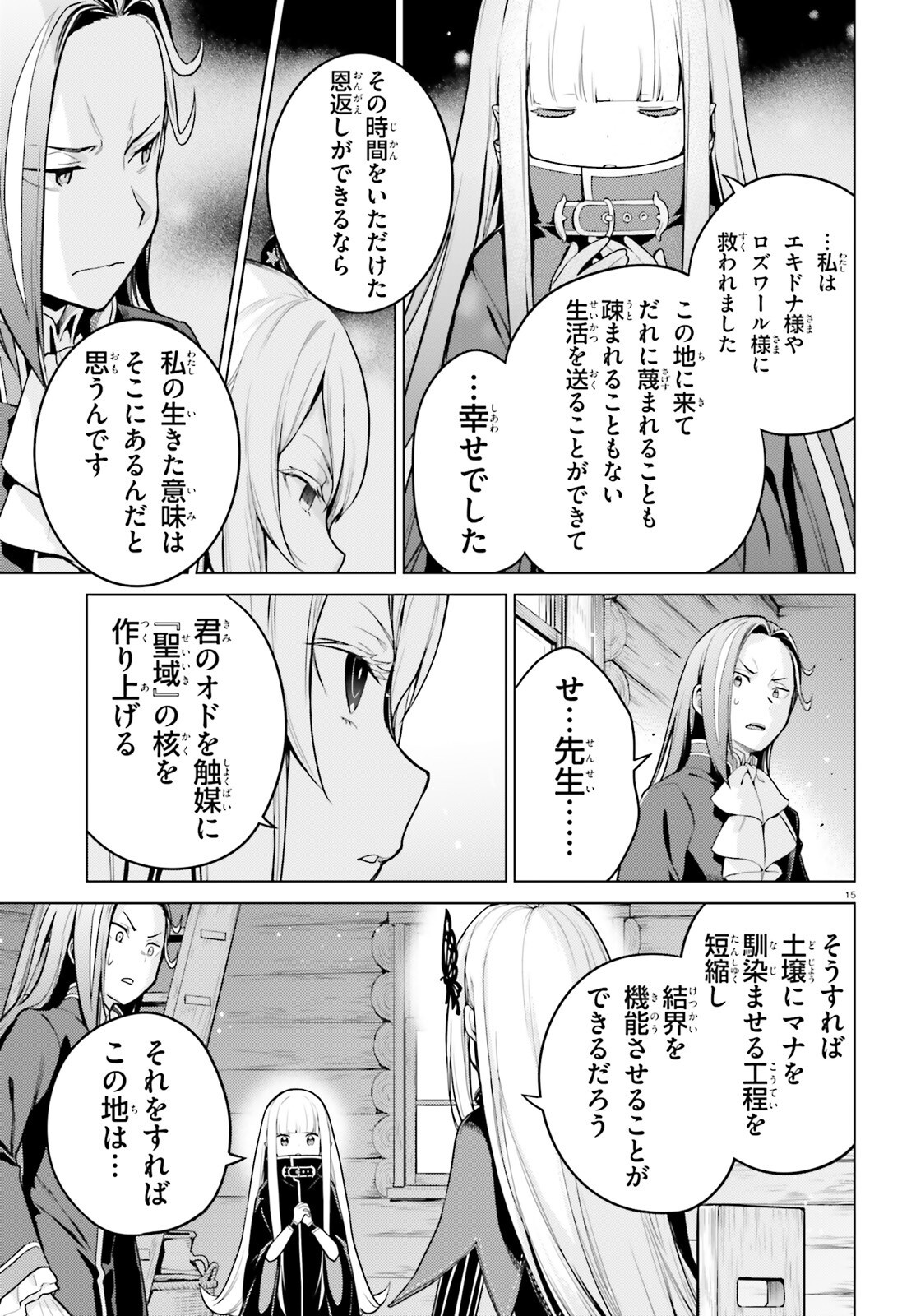 Re:Zero kara Hajimeru Isekai Seikatsu - Daiyonshou - Seiiki to Gouyoku no Majou Chapter 54 15ページ