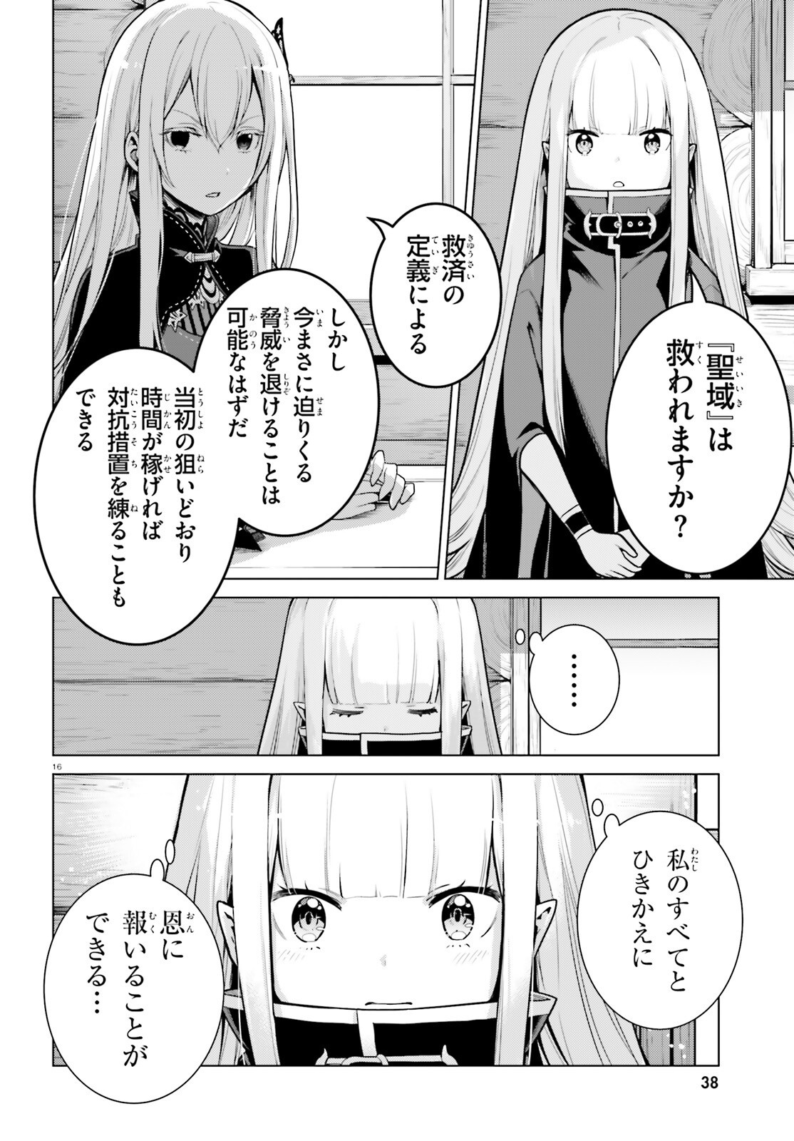 Re:Zero kara Hajimeru Isekai Seikatsu - Daiyonshou - Seiiki to Gouyoku no Majou Chapter 54 16ページ